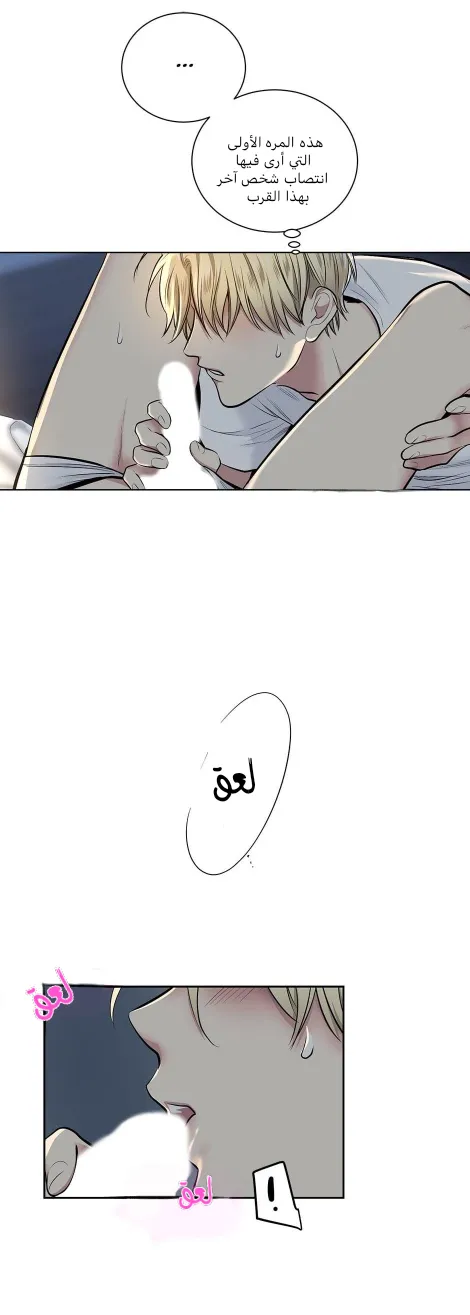تطبيق العار – الفصل 8 page 10
